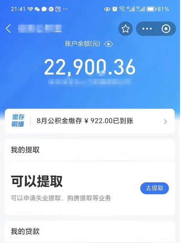 清远公积金可以取出来吗（住房公积金可以取吗?）